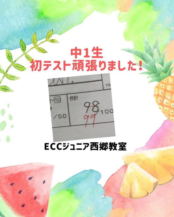 中1生 初テスト頑張りました！