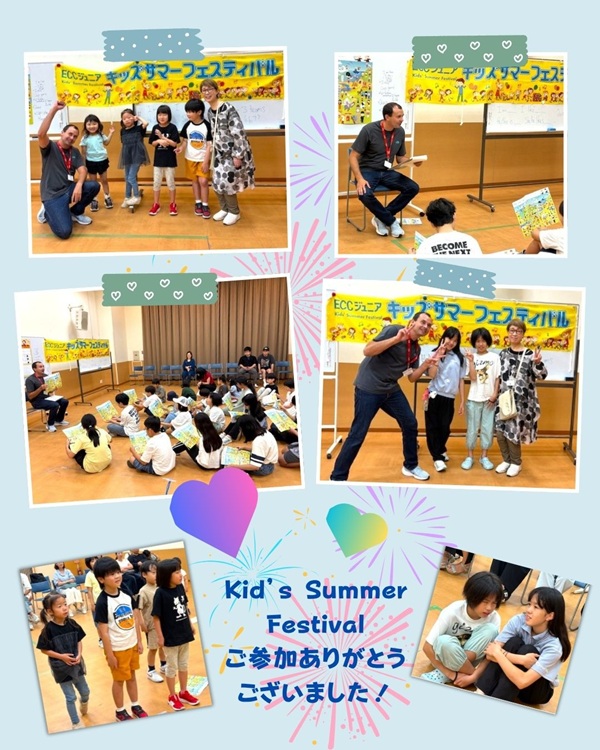 キッズサマーフェスティバル2026