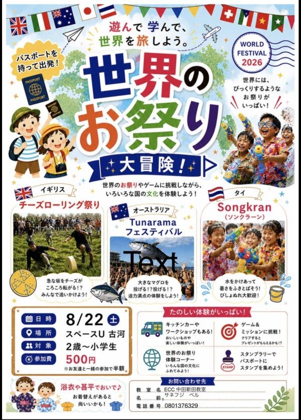 Summer Festival 