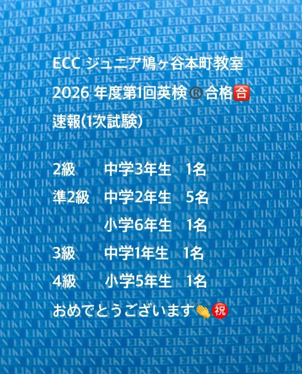 2026年度第1回英検®合格速報