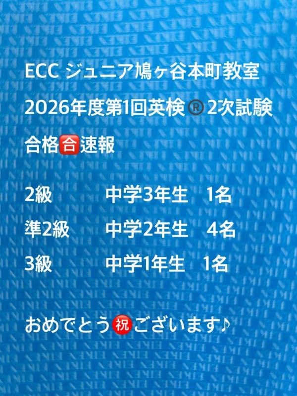2026年度第1回英検®合格速報