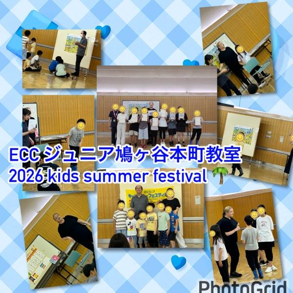2026キッズサマーフェスティバル