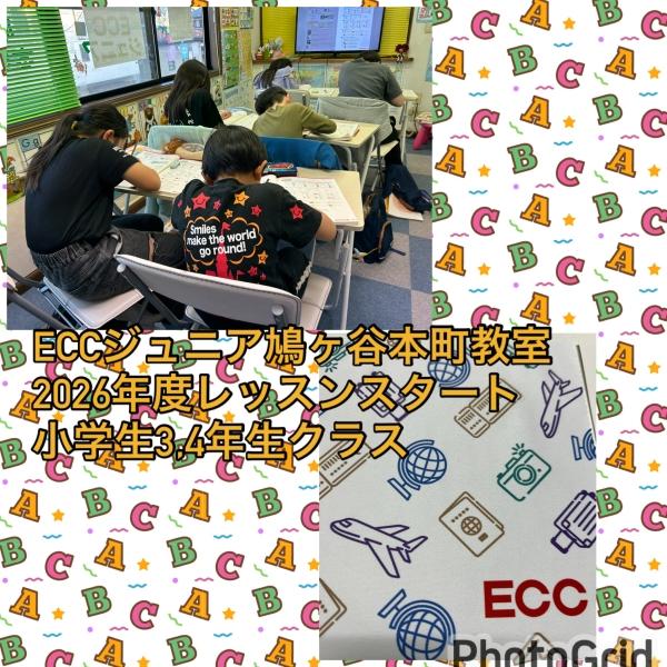 2026小学生3・4生クラス　