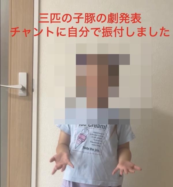 三匹の子豚チャントを自分で振付しました。