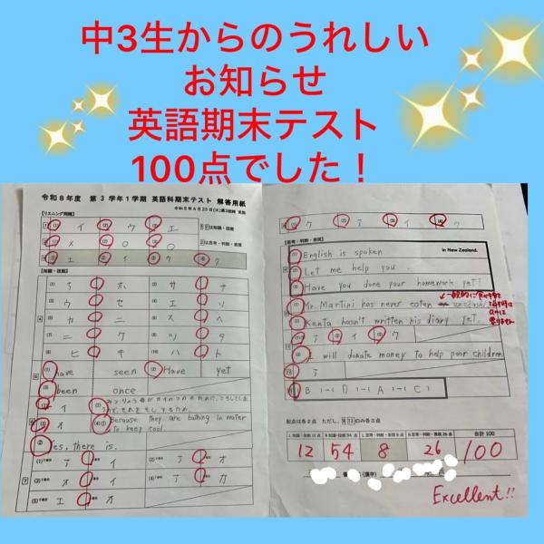 中3生、期末テスト100点でした！