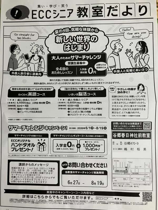 サマーチャレンジ