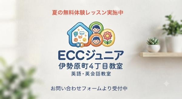 夏の無料体験レッスン