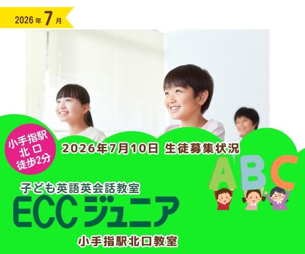 最新募集状況（2026.7.12）