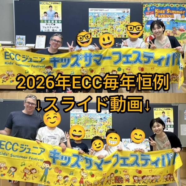 ECCジュニアマルエツ稲毛店教室で開催したキッズサマーフェスティバルの様子