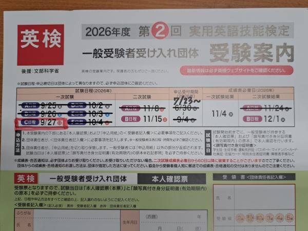 英検®第2回　9月27日