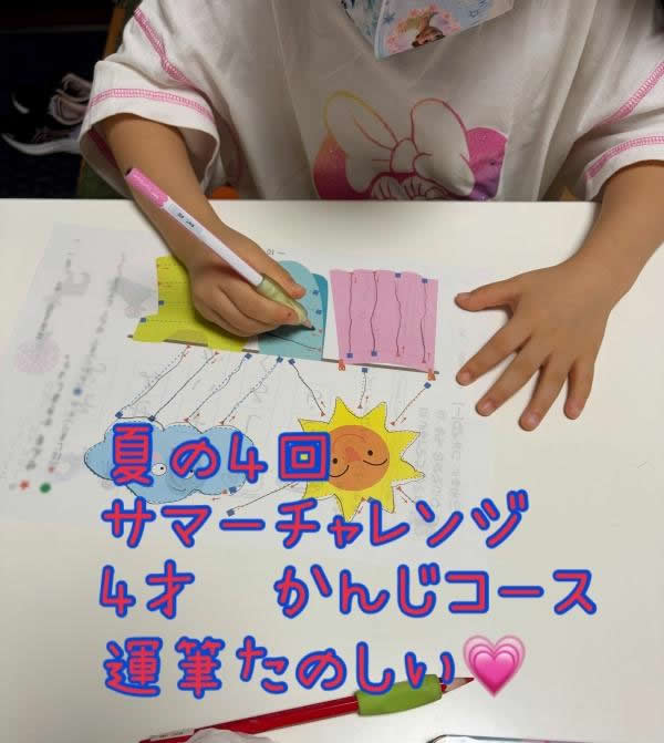 ht142242 年中さんから始められる「かんじコース」運筆練習から！上手ですね！