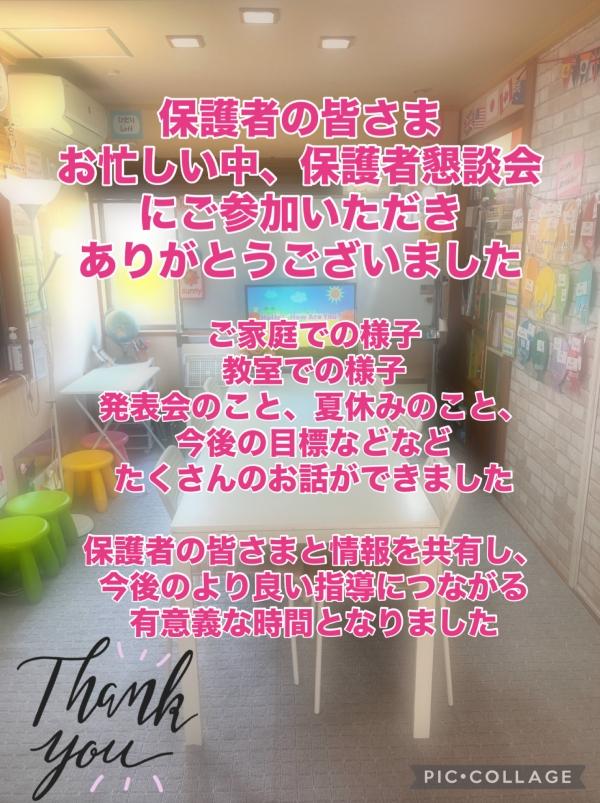 保護者懇談会〜初夏〜