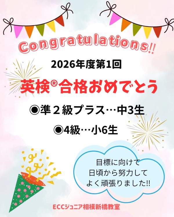 2026年度第1回英検®︎合格実績