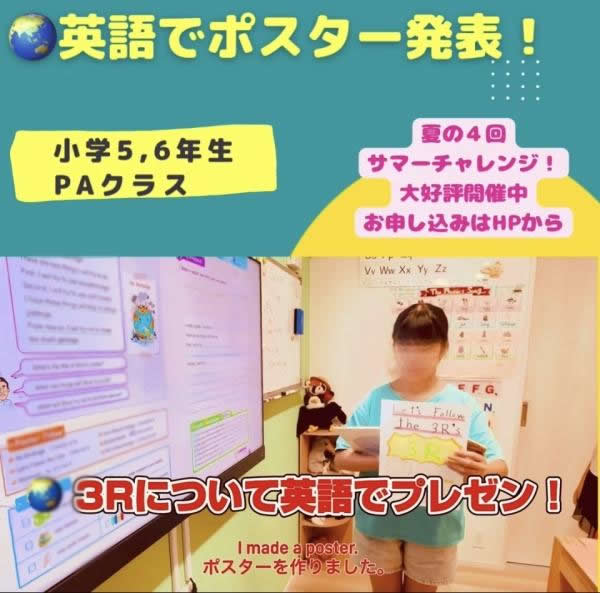 ht142789　小学5・6年生経験者クラス 英語でポスター発表に挑戦！