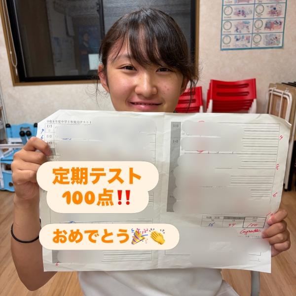 初めての定期テストで満点に！！