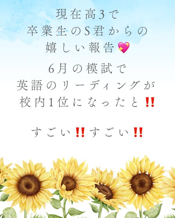 卒業生からの嬉しい報告