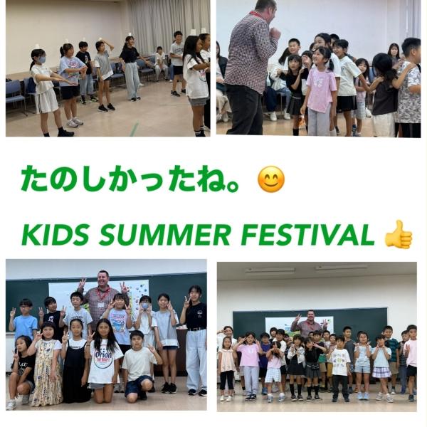 今年もやってきたよ。KIDS SUMMER FESTIVAL