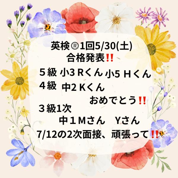 英検®1回　5/30(土)合格発表
