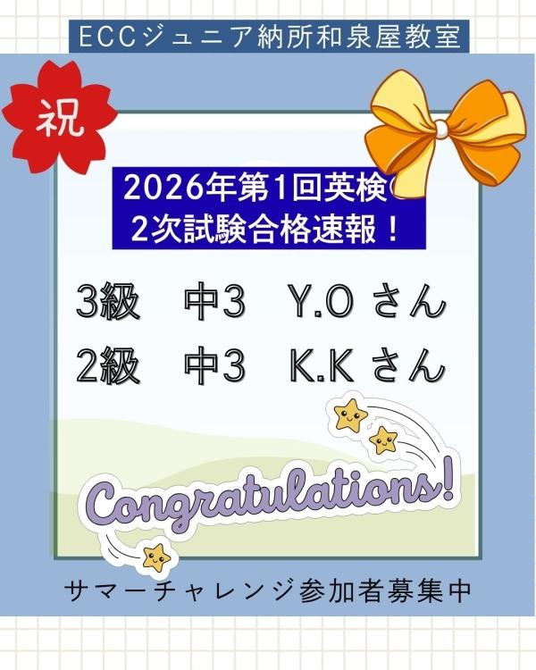 2026年第1回英検®結果報告