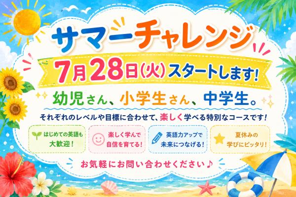 ECCジュニア平生教室で開催したサマーチャレンジイベントの様子