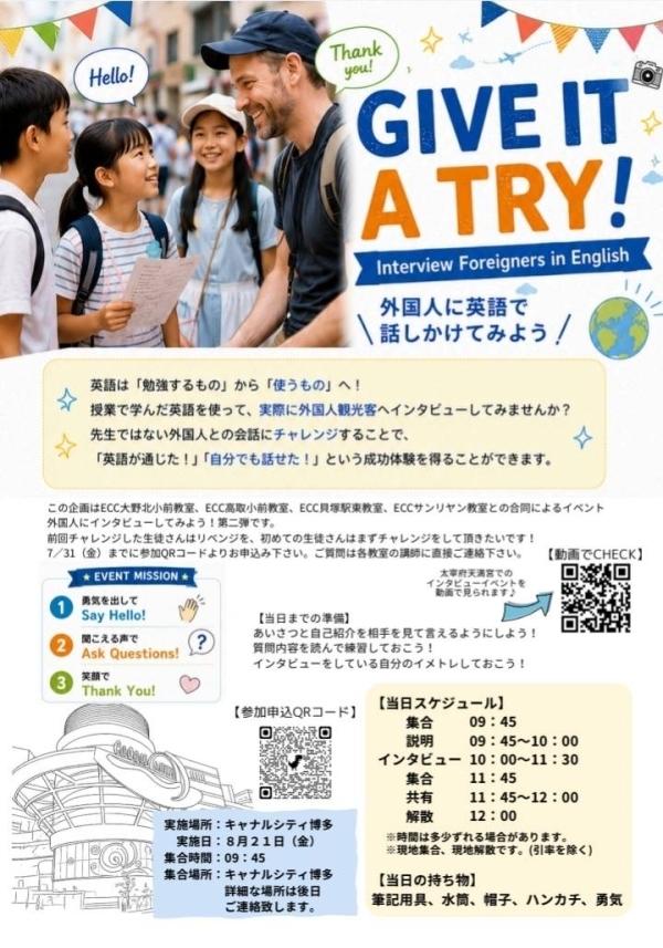 GIVE IT A TRY！〜キャナルシティ博多編〜