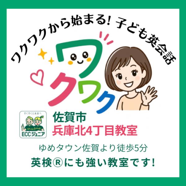 ECCジュニア兵庫北4丁目教室の様子