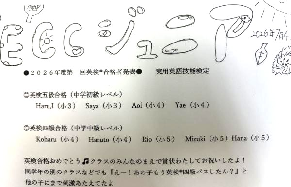 2026年度英検® 第一回合格者