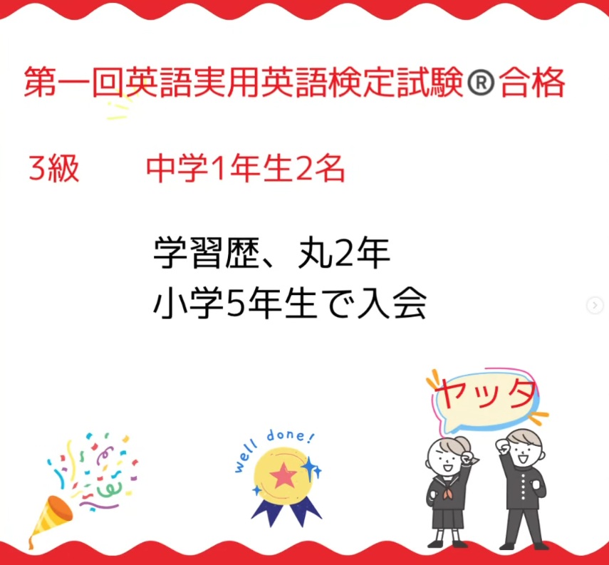 2026年第一回英検®合格
