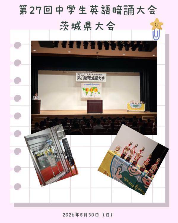 第27回中学生英語暗誦大会
