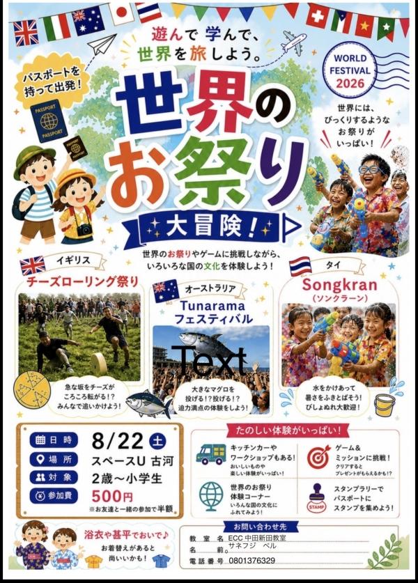 ECC SUMMER FESTIVAL KOGA-SHI 