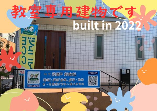 国立西教室の外観