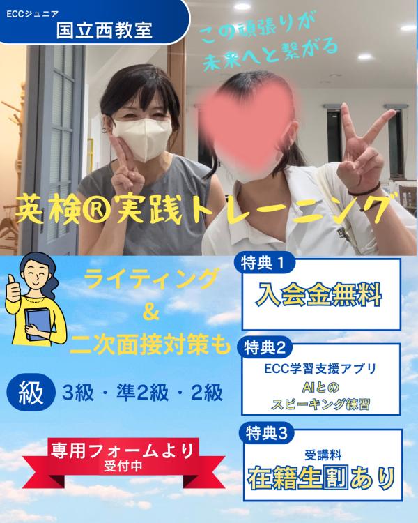 国立西教室のお知らせ