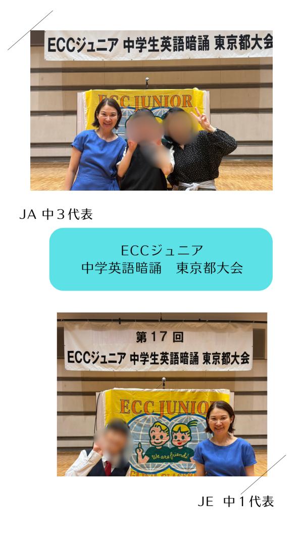 ECCジュニア　中学生暗誦大会出場