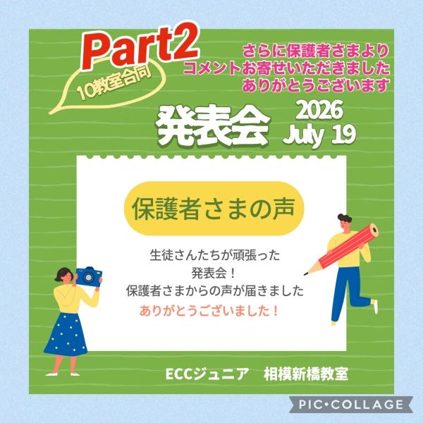 2026発表会 保護者さまの声 part2