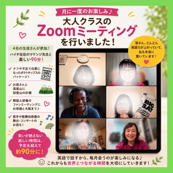 ht142789 大人クラス、海外の友人とzoomで！