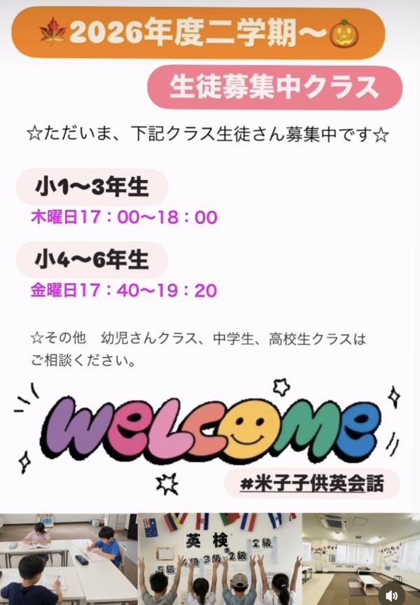 2学期スタート☆生徒さん募集中！