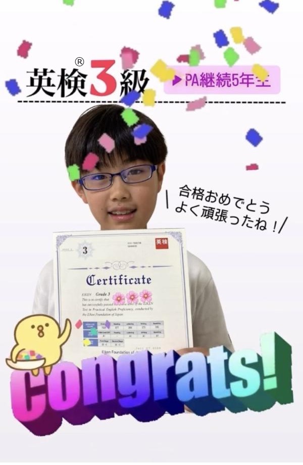 小学5年生 英検®3級合格！