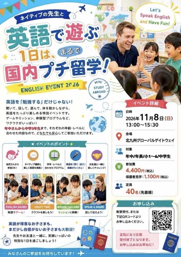 国内プチ留学｜英語で遊んで楽しもう♪　