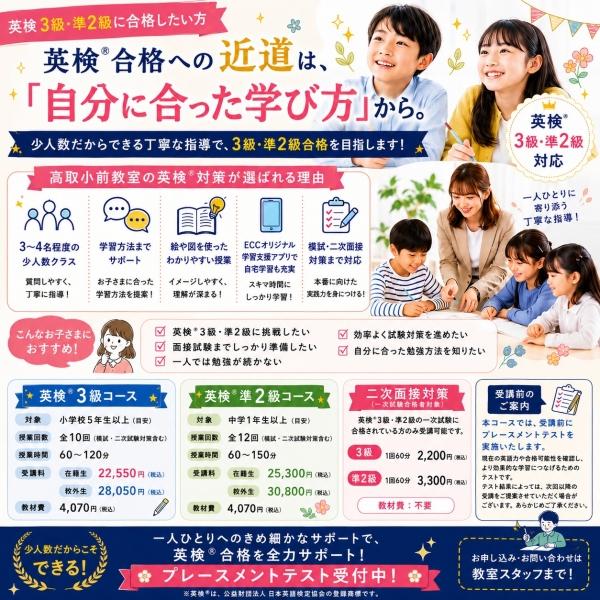英検®対策コース 短期｜〈募集〉3級・準2級