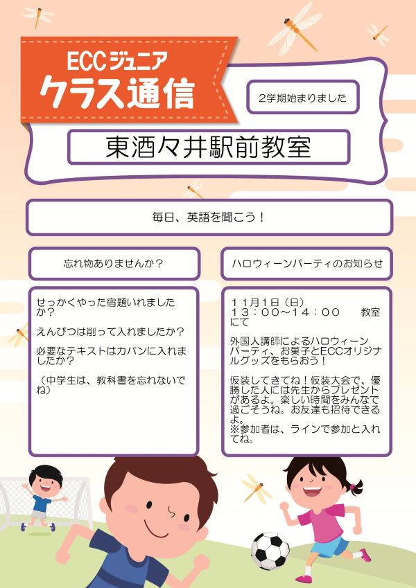 9月だより