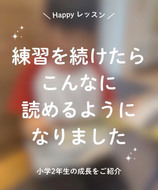 小学2年生で、ここまで読めるようになりました