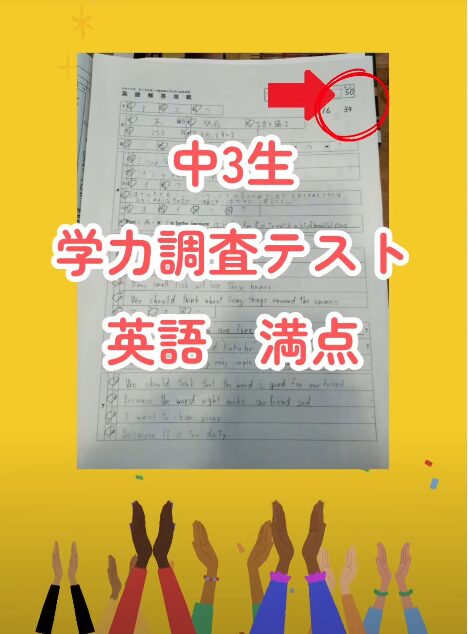 中学３年生 　学力調査テスト
