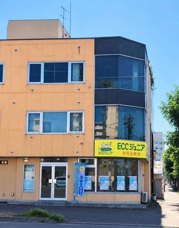 札幌市中央区北六条西にあるECCジュニア北円山教室の外観
