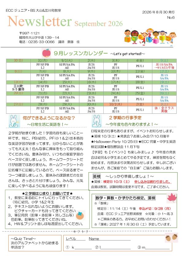 ニューズレター9月号2026
