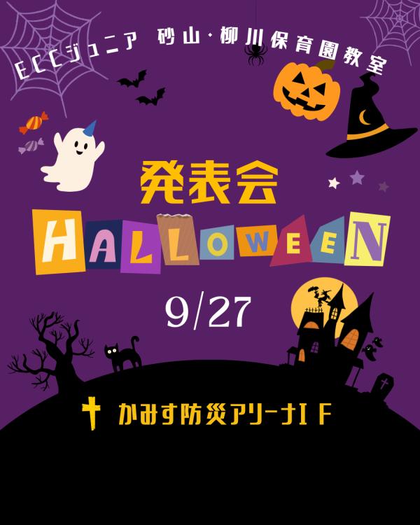 ハロウィンパーティー＆発表会　第1部PBクラス