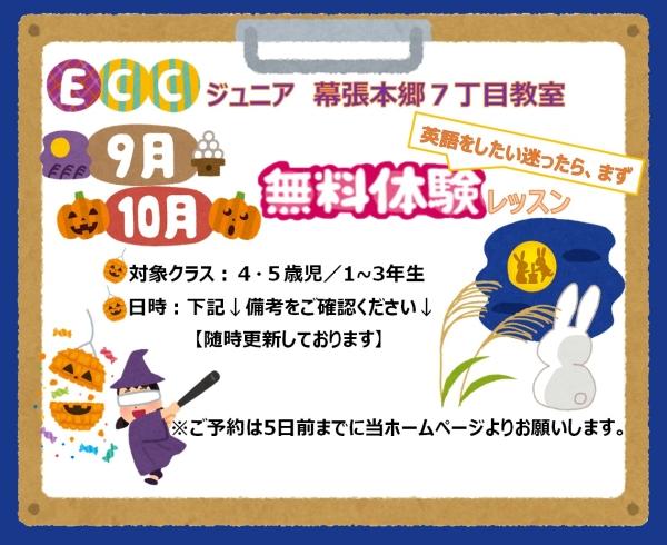 花見川区幕張本郷にあるECCジュニア幕張本郷７丁目教室の様子