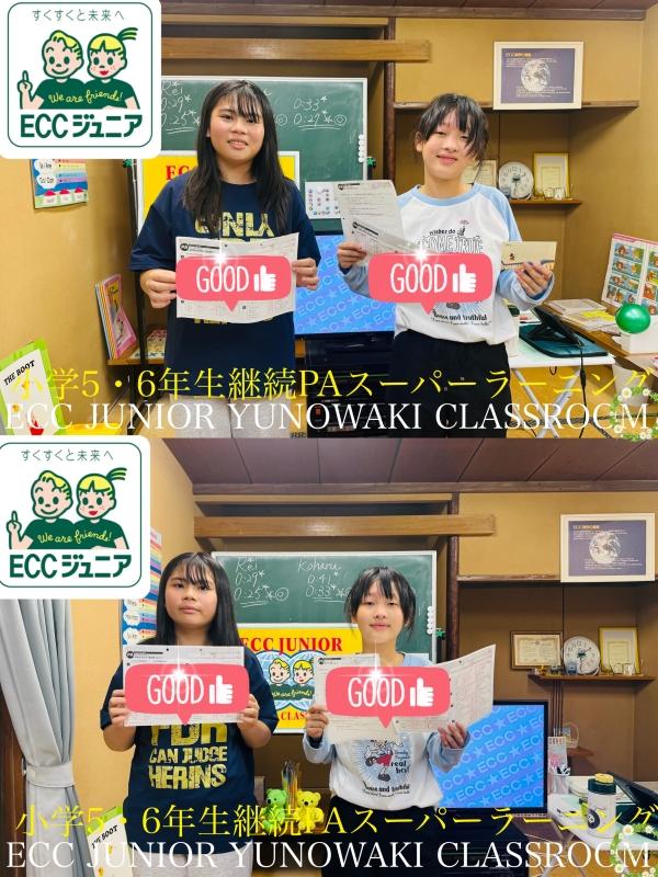 ☆小学5・6年生PAボキャブラリーテスト満点◎☆