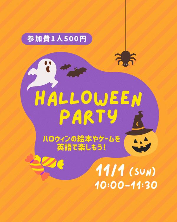 ハロウィンパーティー
