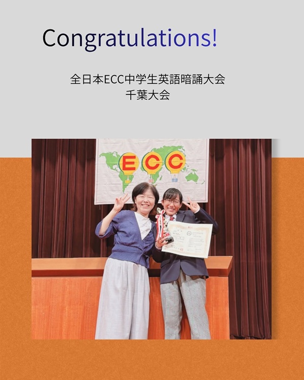 全日本ECC中学生英語暗誦大会・千葉大会