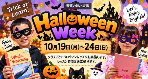 Halloween Weekのお知らせ